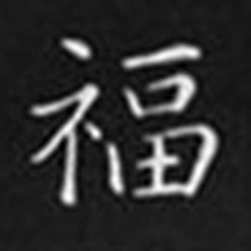 福